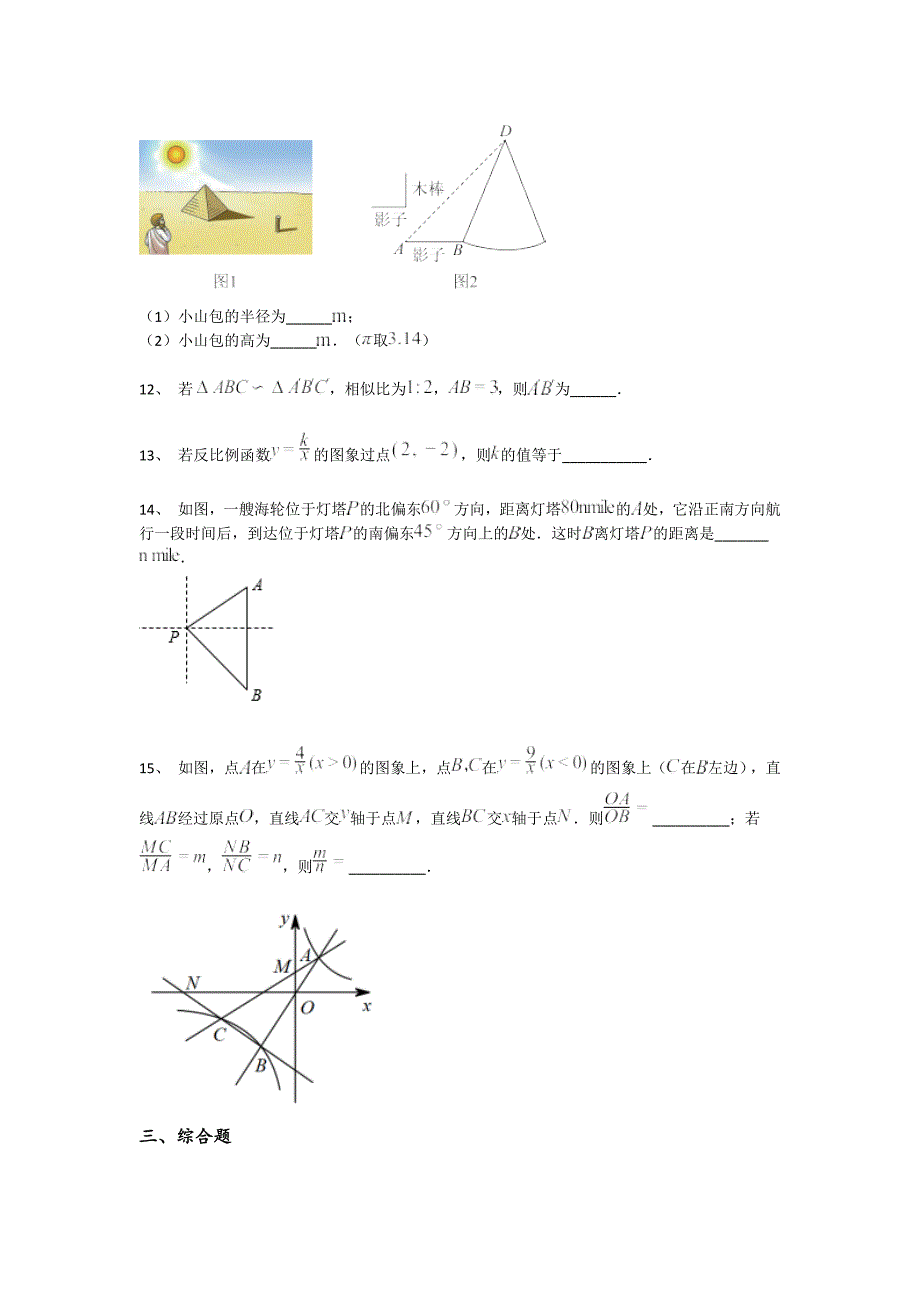 广西壮族自治区河池市初中数学九年级期末下册自我评估重点专题卷(附答案）x - 经典试题解析与模拟_第4页