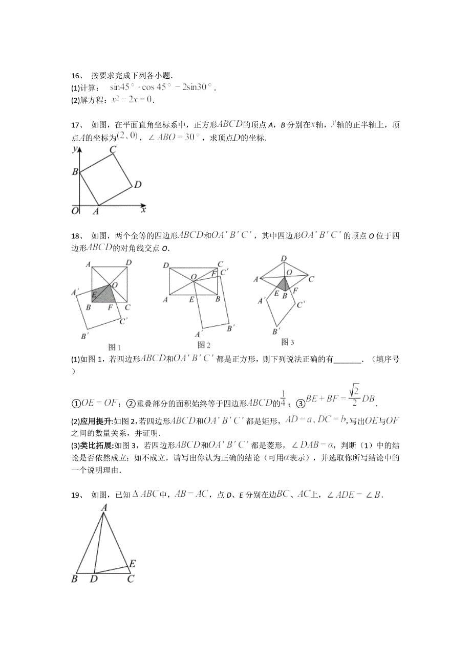 广西壮族自治区河池市初中数学九年级期末下册自我评估重点专题卷(附答案）x - 经典试题解析与模拟_第5页