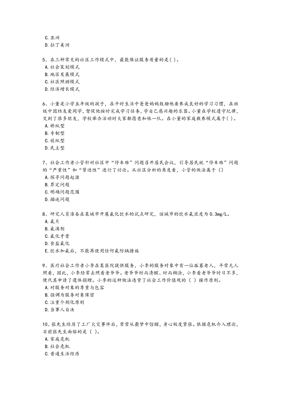 2024年全国社会工作者之初级社会综合能力考试易错汇总题(附答案）_第2页