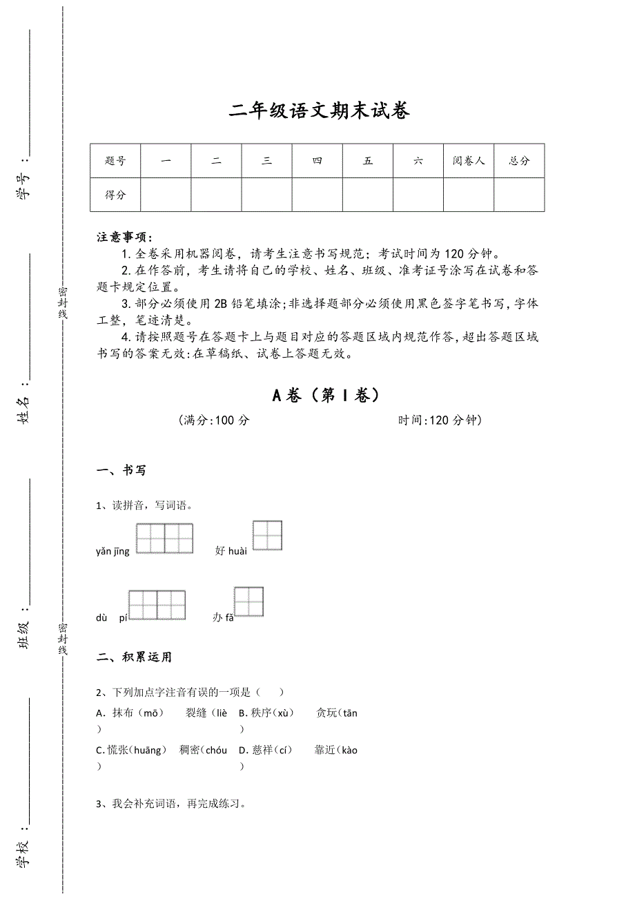 辽宁省海城市二年级语文期末自测提分卷详细答案和解析x - 经典试题解析与模拟_第1页