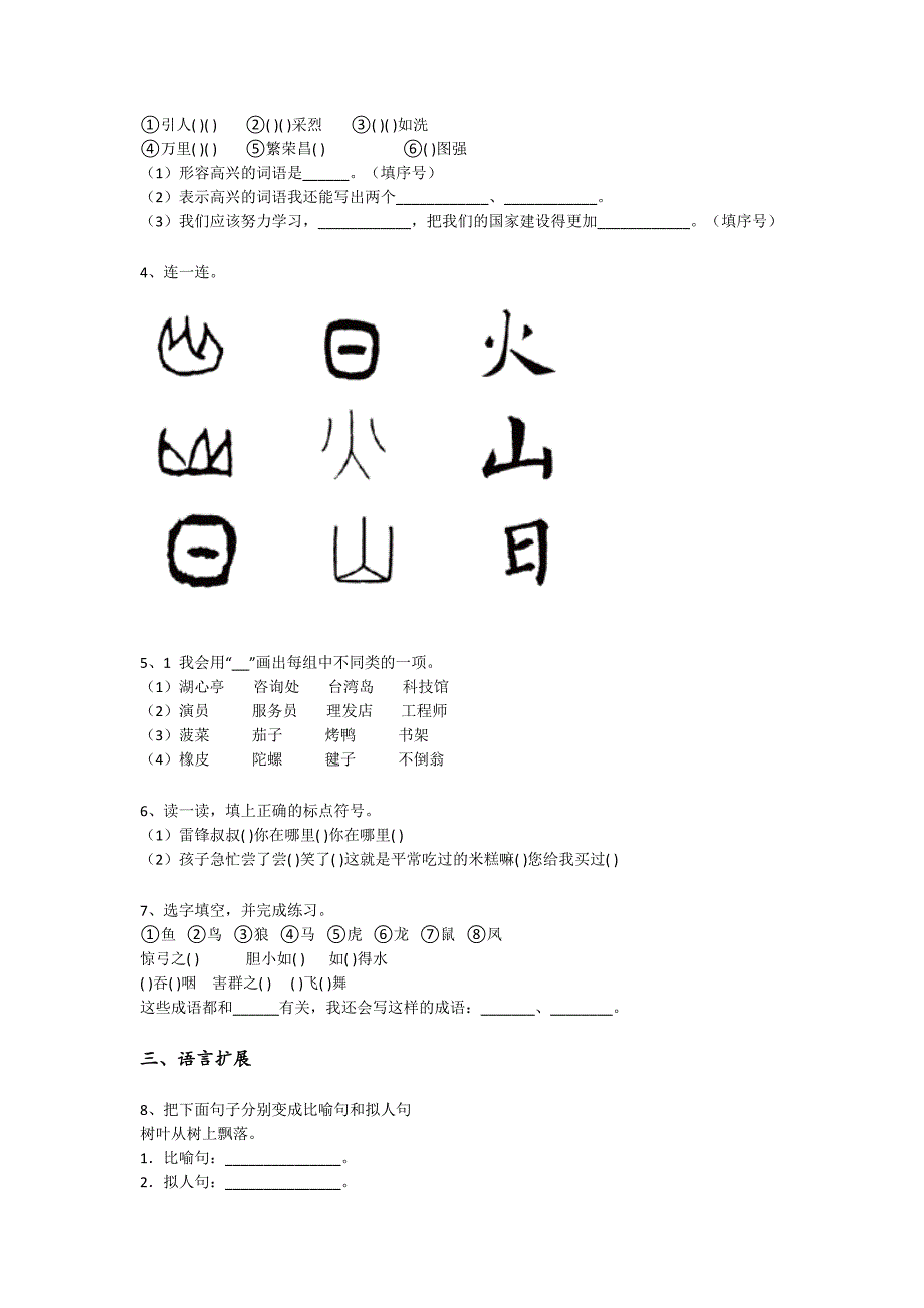 辽宁省海城市二年级语文期末自测提分卷详细答案和解析x - 经典试题解析与模拟_第2页