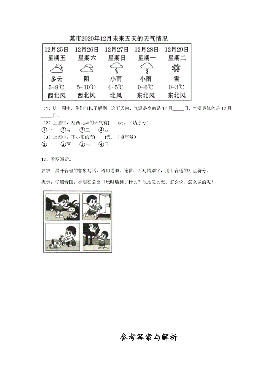 辽宁省海城市二年级语文期末自测提分卷详细答案和解析x - 经典试题解析与模拟_第4页