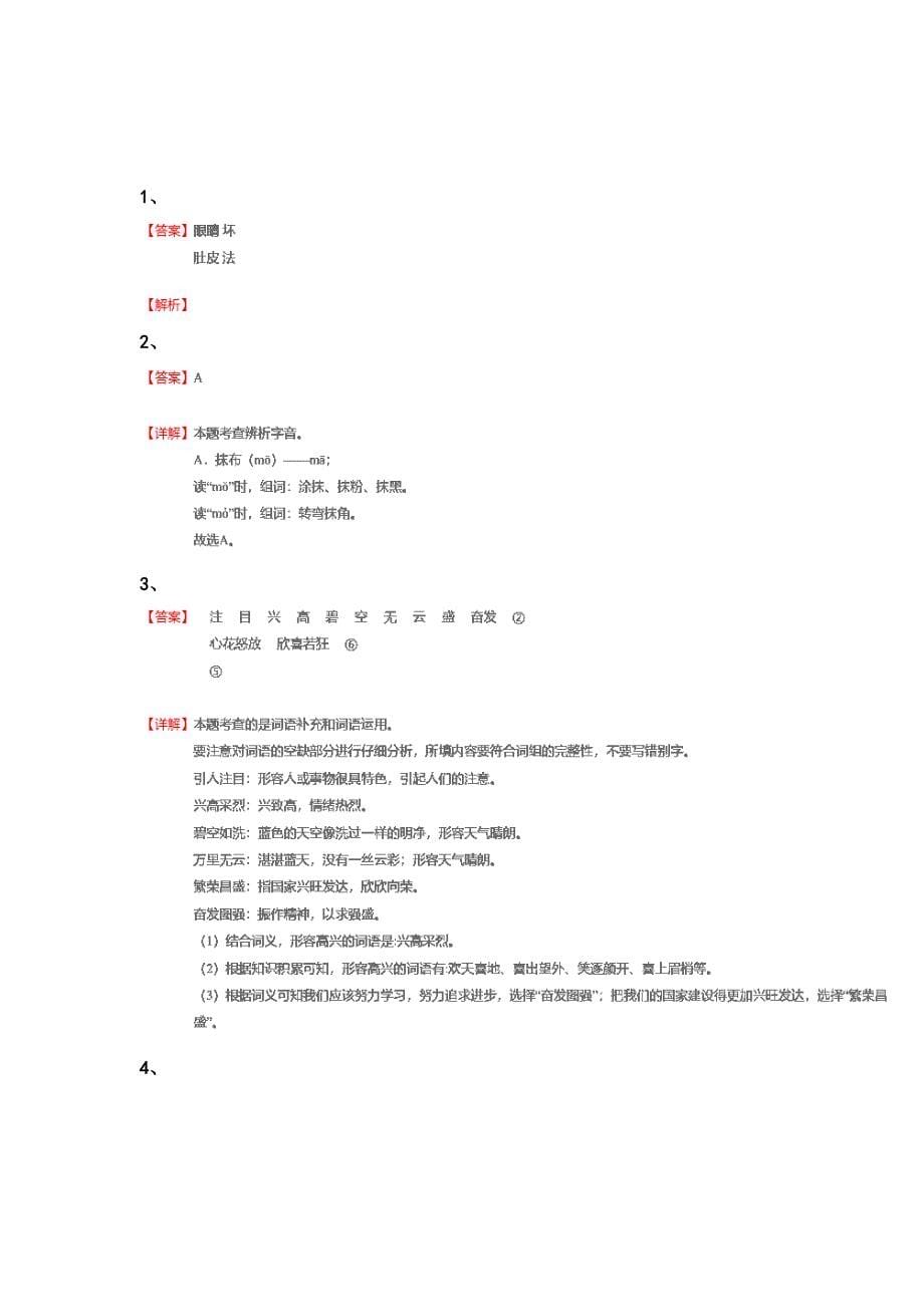 辽宁省海城市二年级语文期末自测提分卷详细答案和解析x - 经典试题解析与模拟_第5页