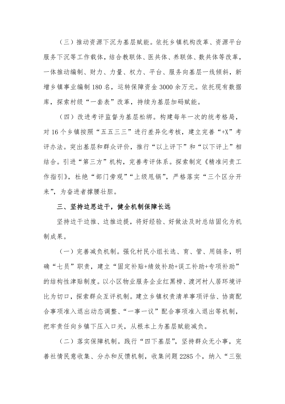 某县关于创新基层治理推进为基层减负工作情况的报告材料_第3页