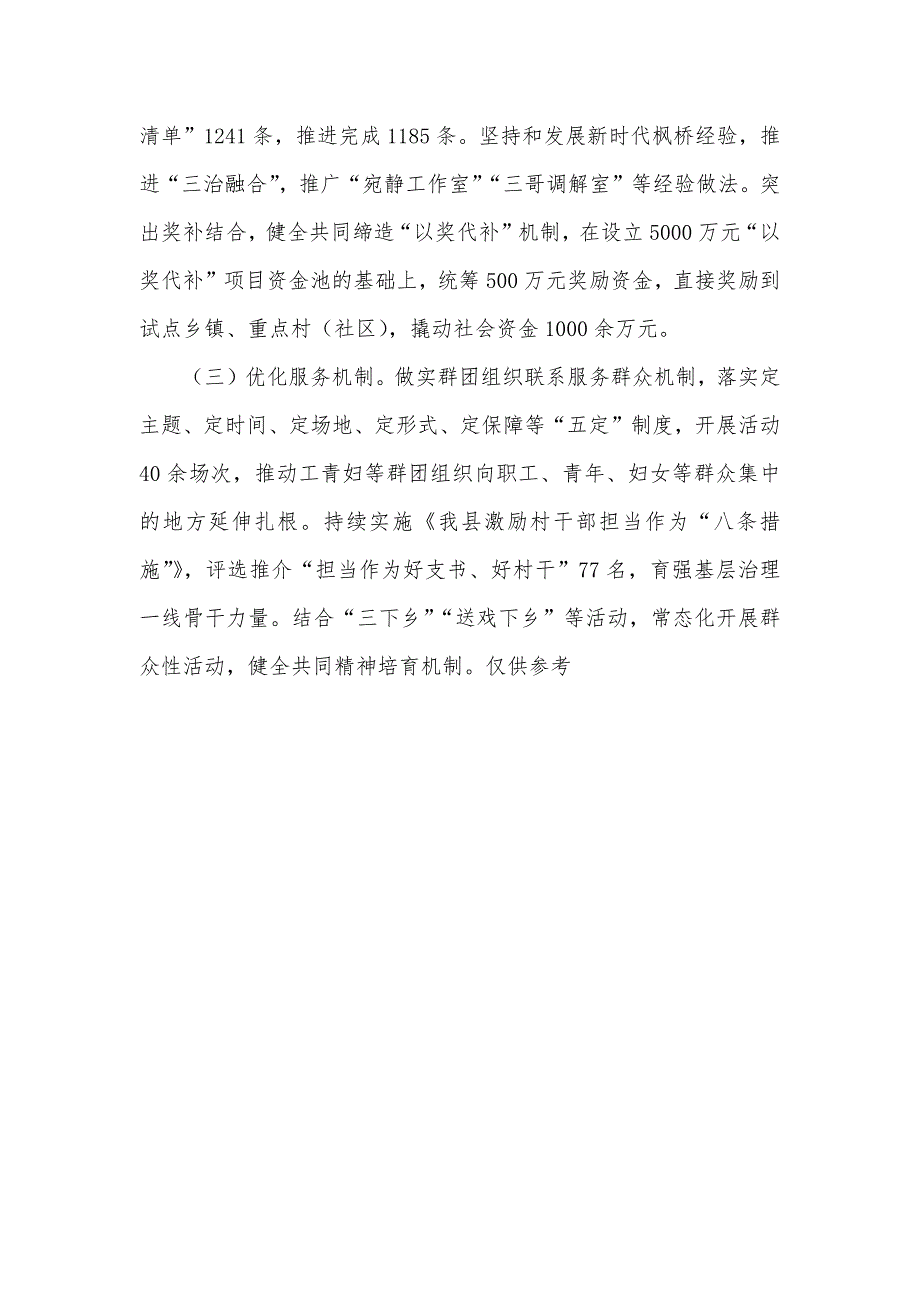 某县关于创新基层治理推进为基层减负工作情况的报告材料_第4页