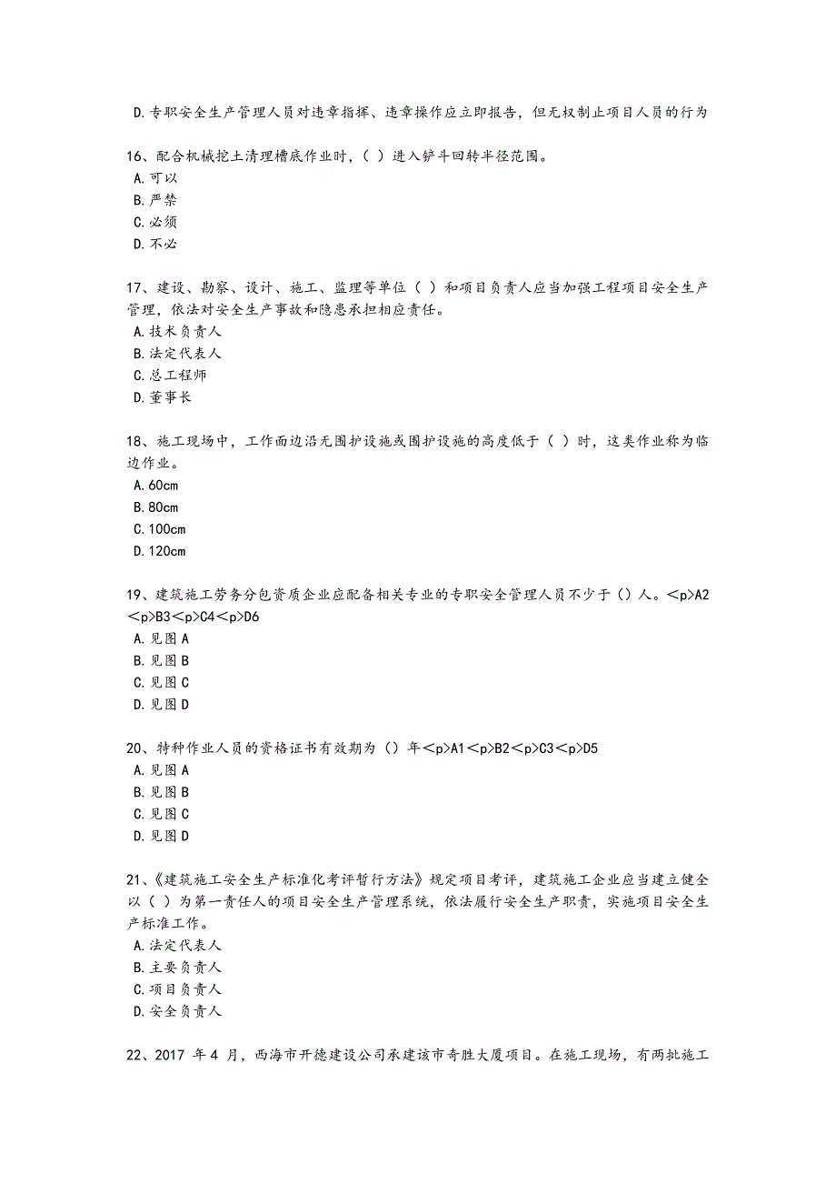 2024年全国安全员之B证（项目负责人）考试素养提升题（附答案）_第4页