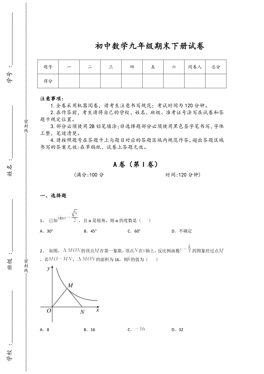 广西壮族自治区来宾市初中数学九年级期末下册自测模拟精准押题卷（详细参考解析）x - 深度初中教育探索与思考_第1页