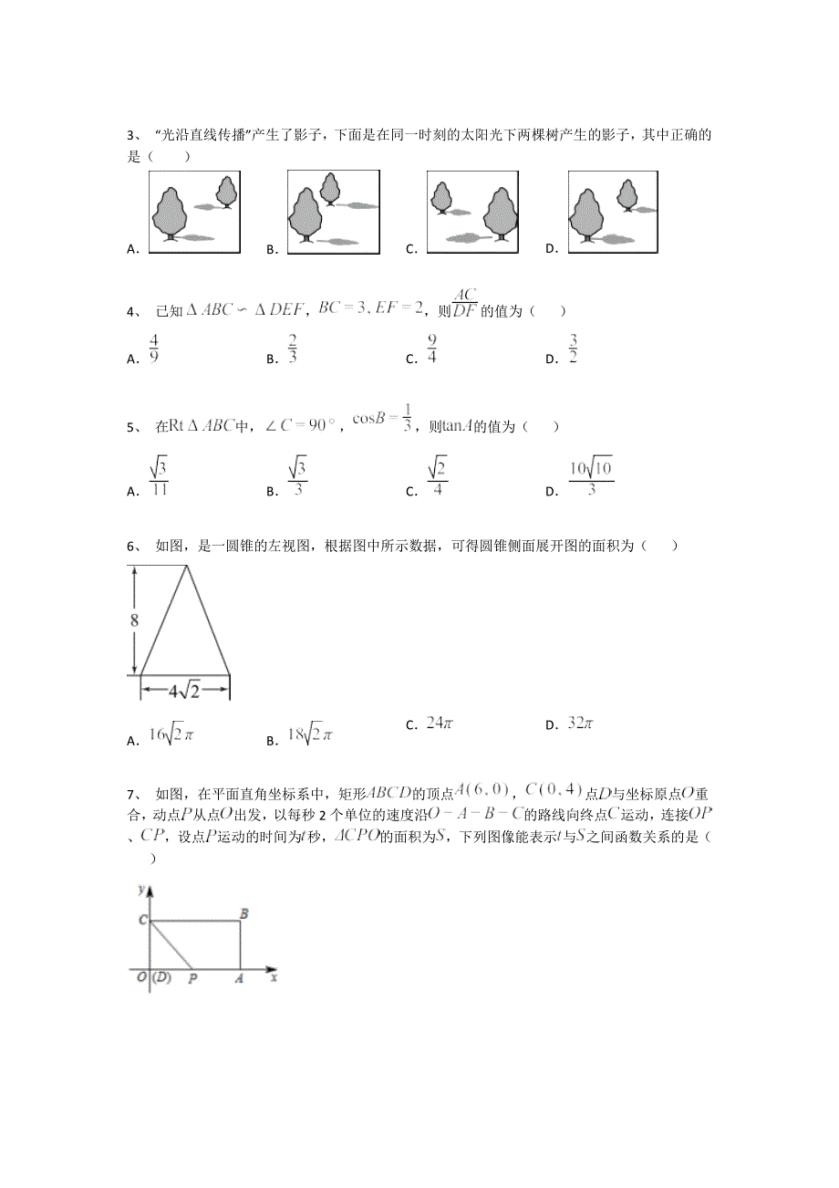 广西壮族自治区来宾市初中数学九年级期末下册自测模拟精准押题卷（详细参考解析）x - 深度初中教育探索与思考_第2页