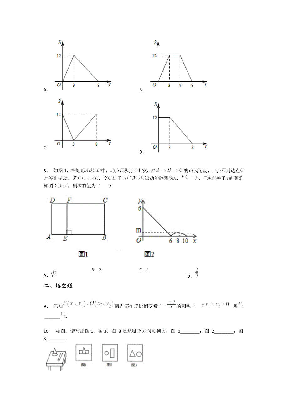 广西壮族自治区来宾市初中数学九年级期末下册自测模拟精准押题卷（详细参考解析）x - 深度初中教育探索与思考_第3页