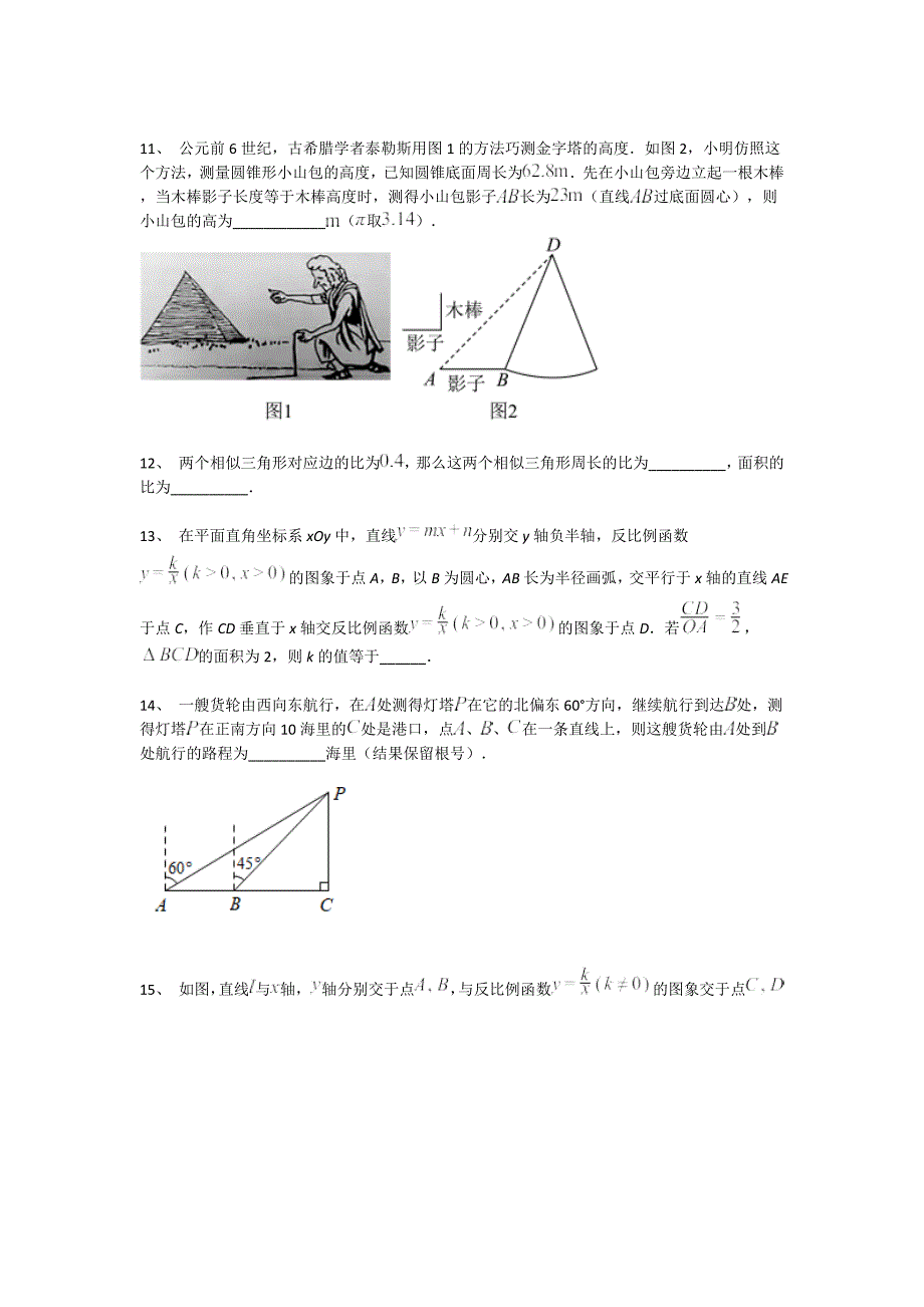 广西壮族自治区来宾市初中数学九年级期末下册自测模拟精准押题卷（详细参考解析）x - 深度初中教育探索与思考_第4页