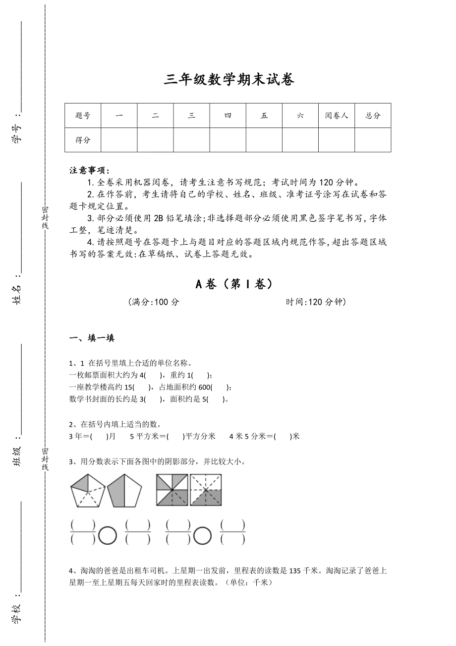 湖北省恩施市三年级数学期末深度自测黑金试题(详细参考解析)详细答案和解析x - 创新小学教育理念与实践_第1页