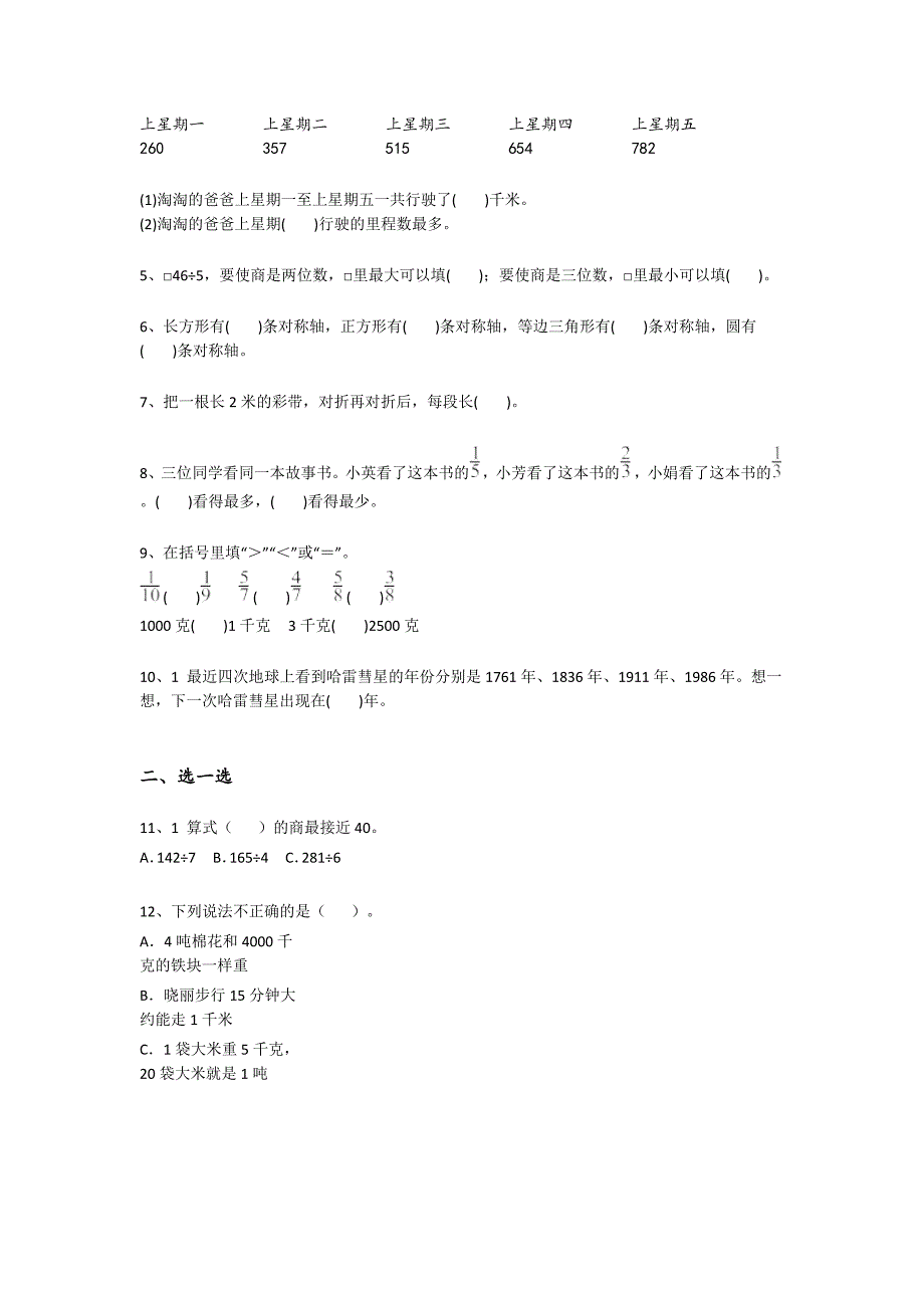 湖北省恩施市三年级数学期末深度自测黑金试题(详细参考解析)详细答案和解析x - 创新小学教育理念与实践_第2页