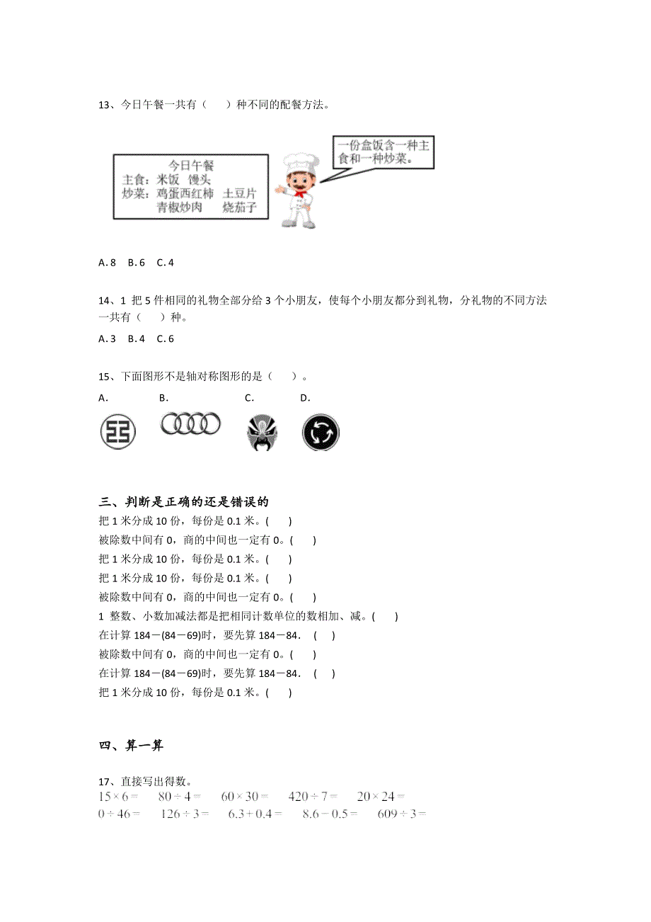 湖北省恩施市三年级数学期末深度自测黑金试题(详细参考解析)详细答案和解析x - 创新小学教育理念与实践_第3页