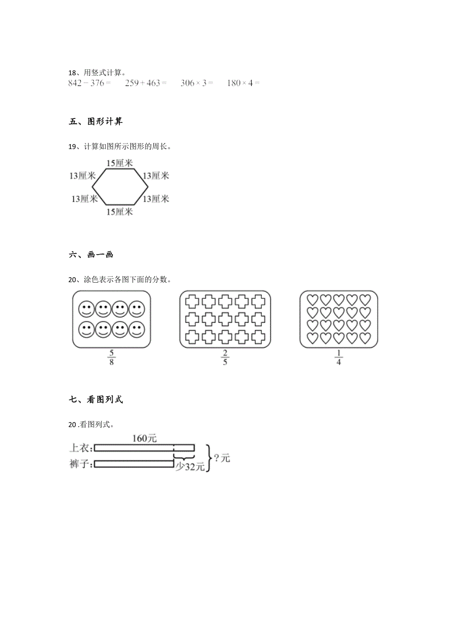 湖北省恩施市三年级数学期末深度自测黑金试题(详细参考解析)详细答案和解析x - 创新小学教育理念与实践_第4页