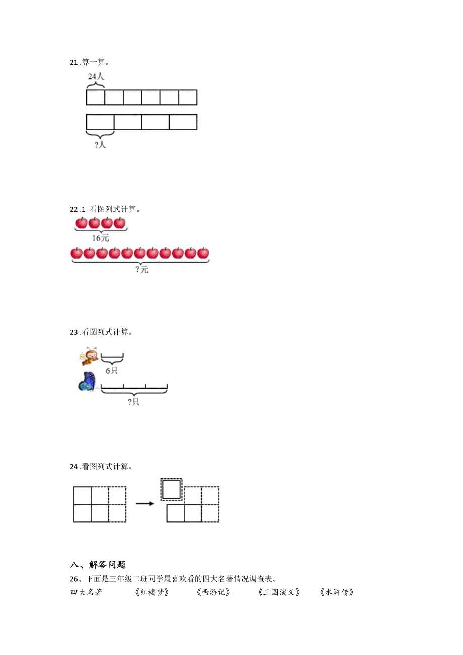 湖北省恩施市三年级数学期末深度自测黑金试题(详细参考解析)详细答案和解析x - 创新小学教育理念与实践_第5页