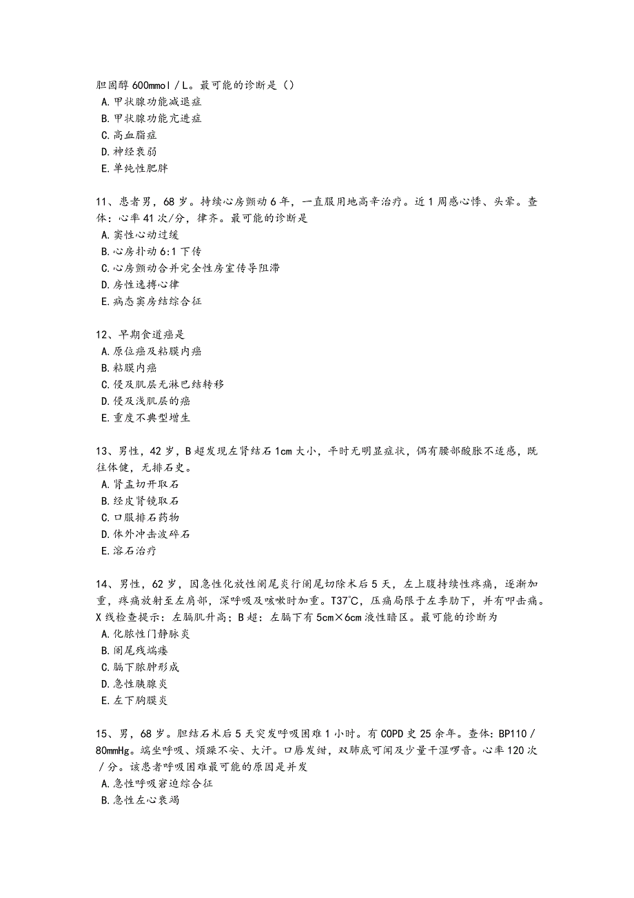 2024年全国执业医师资格证之临床执业医师考试名校真题(详细参考解析）371_第3页