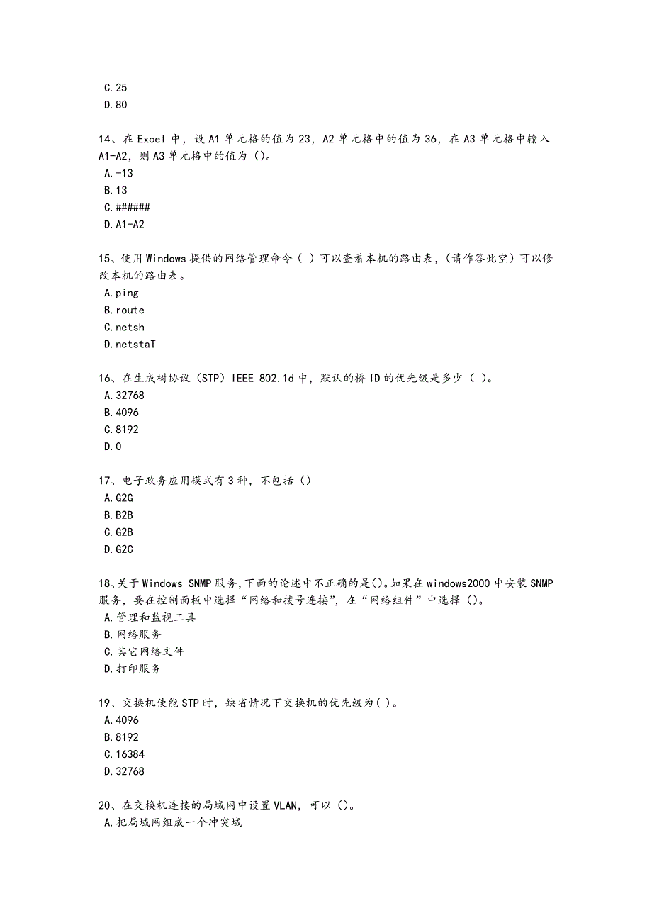 2024年全国软件水平考试之初级网络管理员考试重点试题（详细参考解析）_第4页