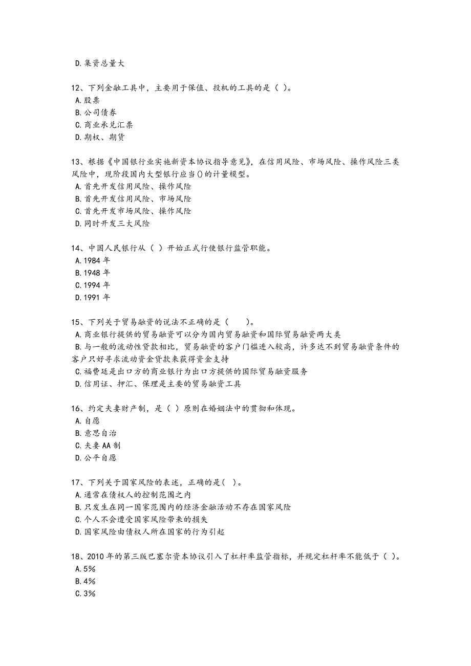 2024年全国初级银行从业资格之初级银行业法律法规与综合能力考试高频考点卷（详细参考解析）_第3页