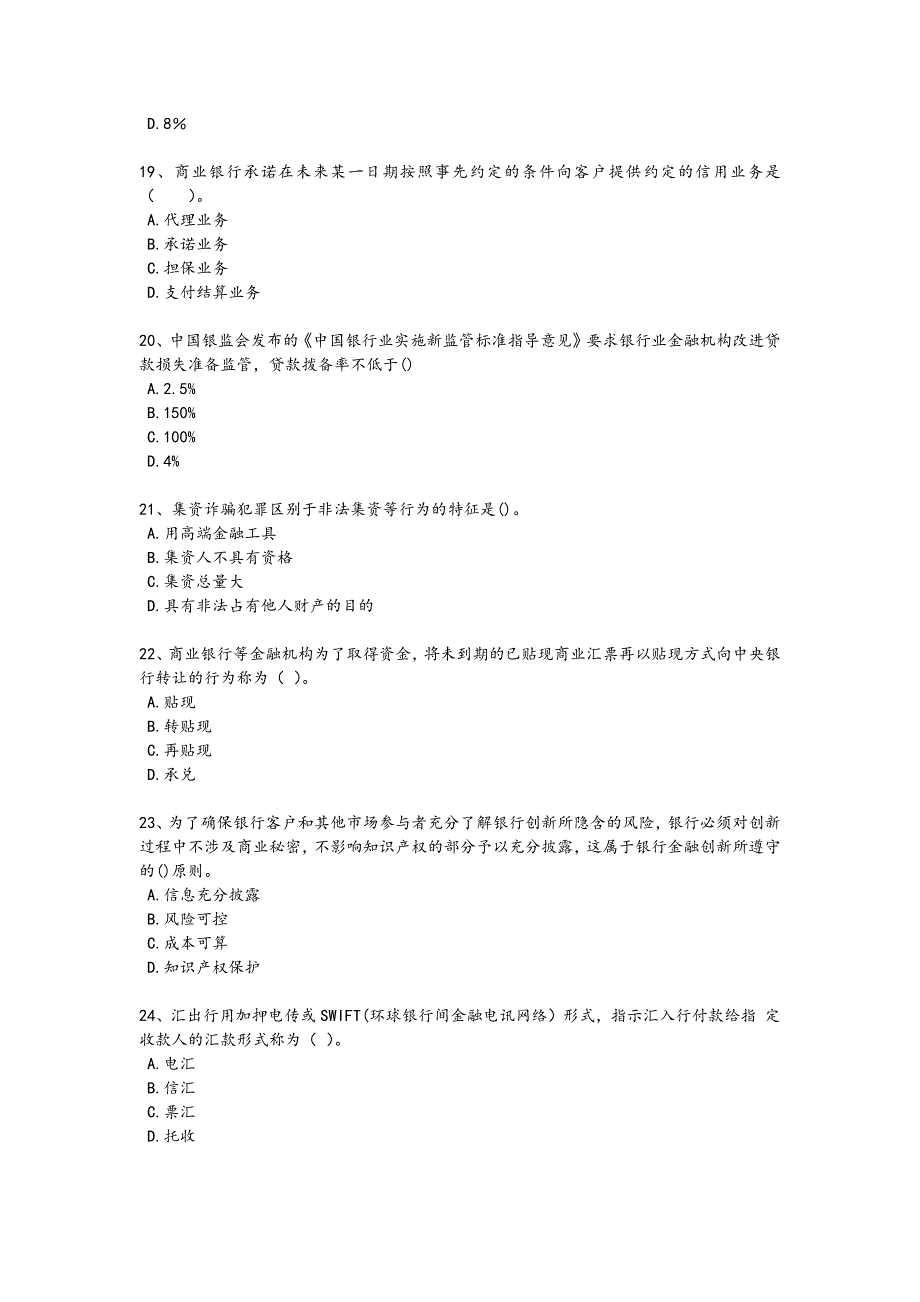 2024年全国初级银行从业资格之初级银行业法律法规与综合能力考试高频考点卷（详细参考解析）_第4页