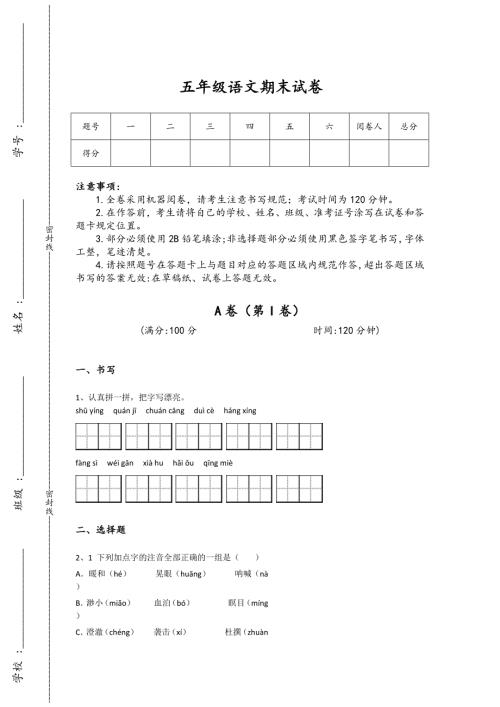 安徽省蕪湖市五年級語文期末深度自測歷年考試題(附答案）詳細(xì)答案和解析x - 經(jīng)典試題解析與模擬