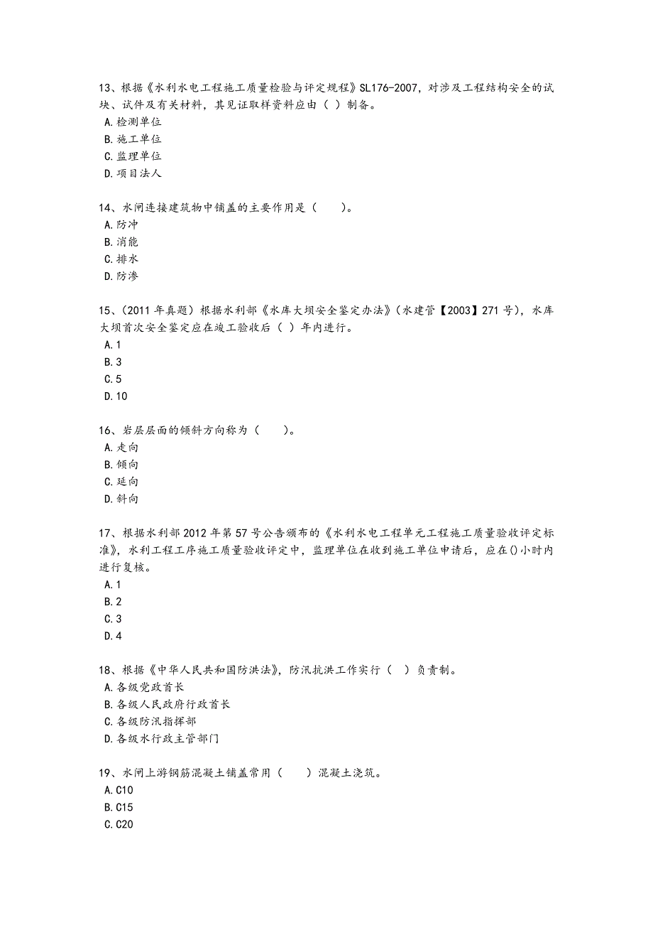 2024年全国二级建造师之二建水利水电实务考试重点试卷（附答案）x - 建造师考试复习策略_第3页