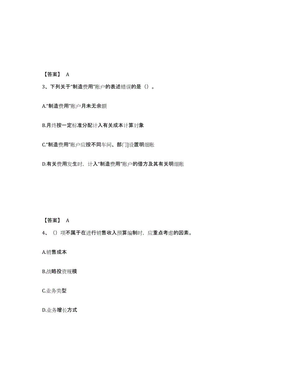 备考2025天津市初级管理会计之专业知识综合卷押题练习试题A卷含答案_第2页