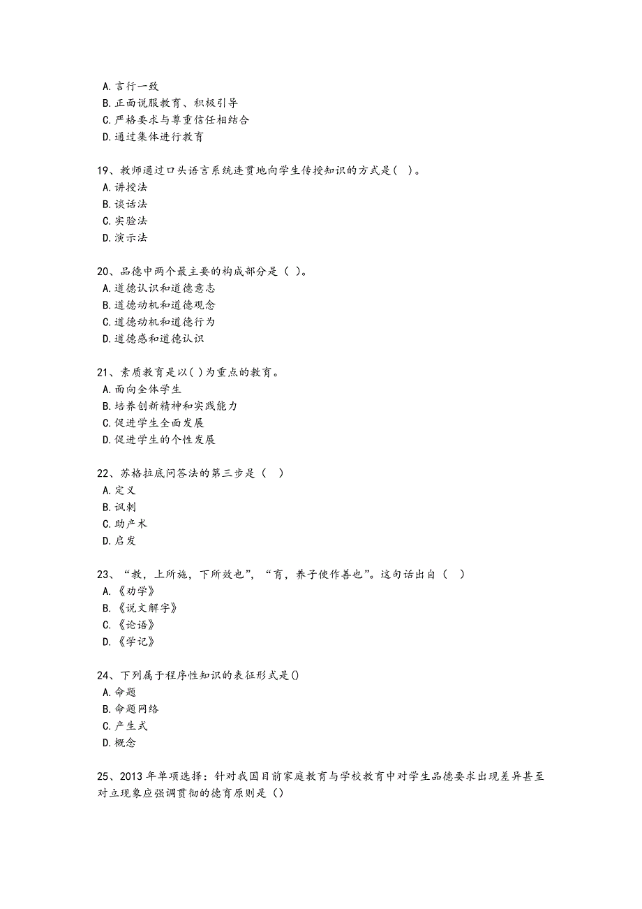 2024年全国教师资格之中学教育知识与能力考试压轴试题(详细参考解析）_第4页