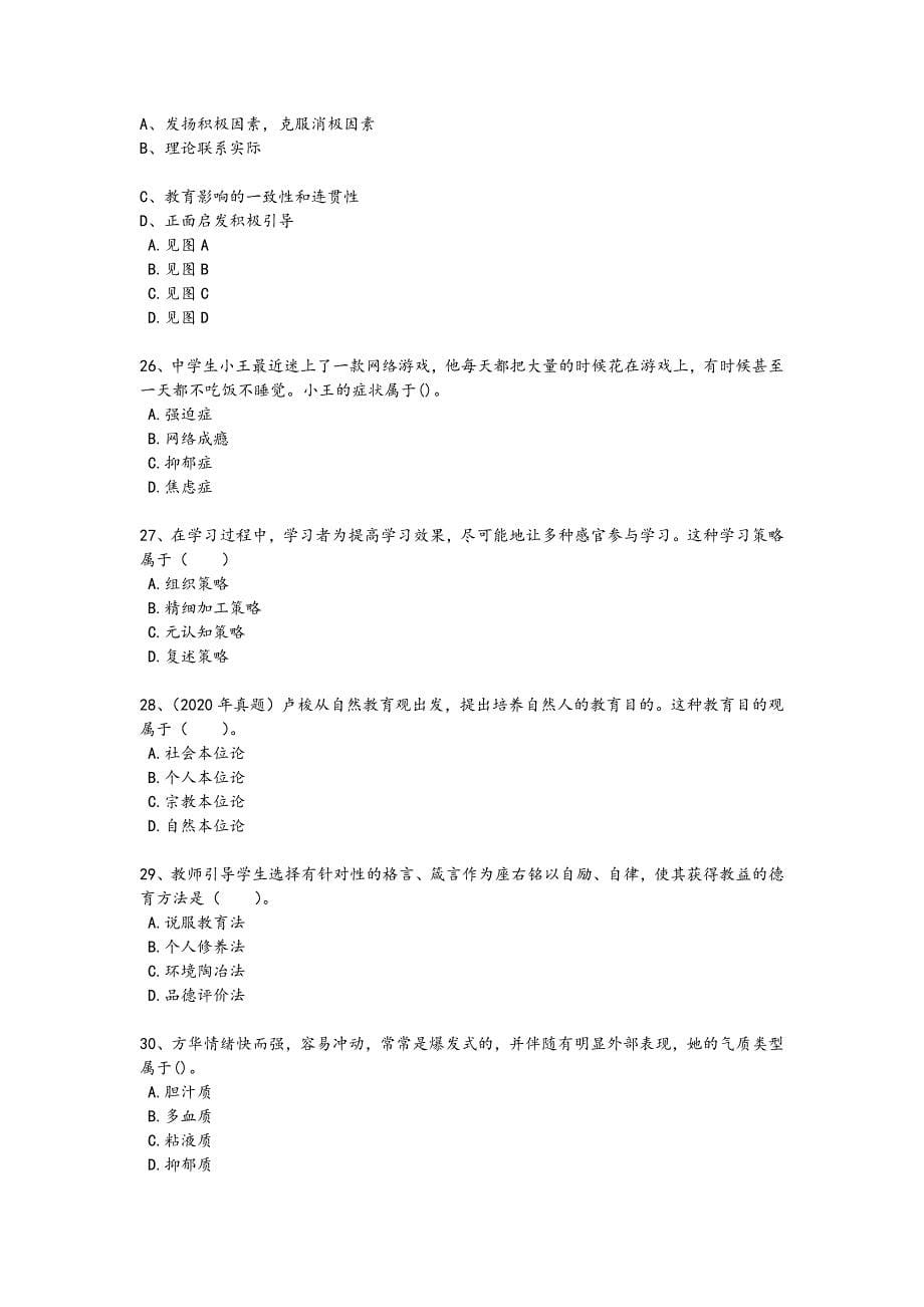 2024年全国教师资格之中学教育知识与能力考试压轴试题(详细参考解析）_第5页