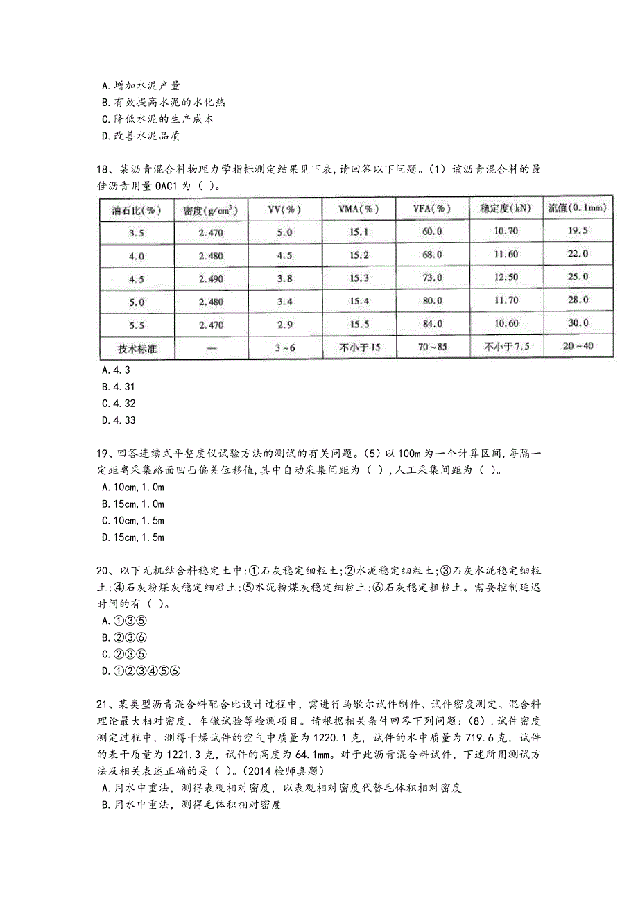 2024年全国试验检测师之道路工程考试高频题(附答案)_第4页