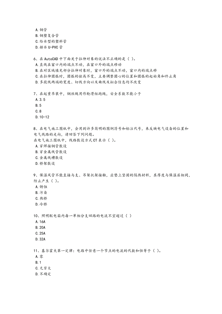 2024年全国施工员之设备安装施工基础知识考试黑金提分题（详细参考解析）_第2页