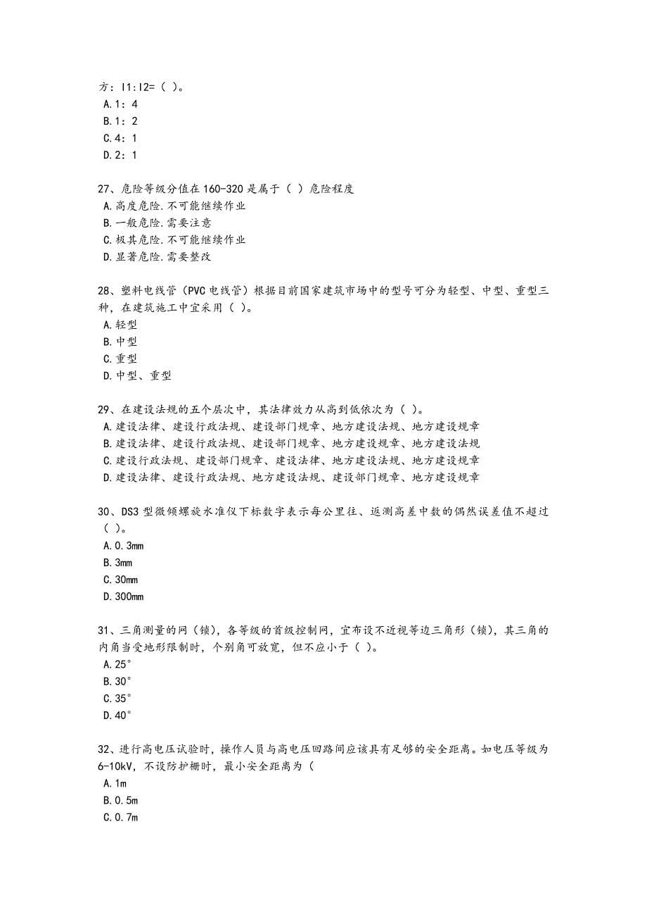 2024年全国施工员之设备安装施工基础知识考试黑金提分题（详细参考解析）_第5页