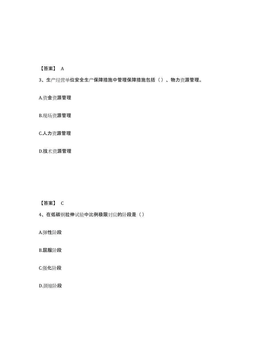 备考2025天津市材料员之材料员基础知识过关检测试卷B卷附答案_第2页