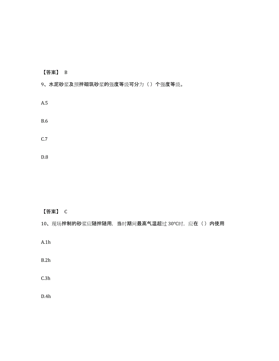 备考2025天津市材料员之材料员基础知识过关检测试卷B卷附答案_第5页