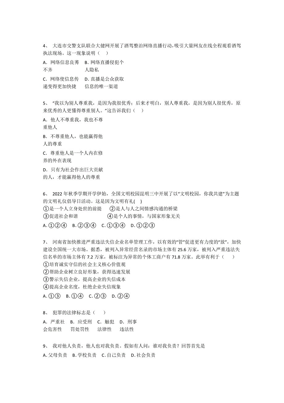 内蒙古自治区阿尔山市初中政治八年级期末上册评估综合能力题(附答案）x - 经典试题解析与模拟_第2页