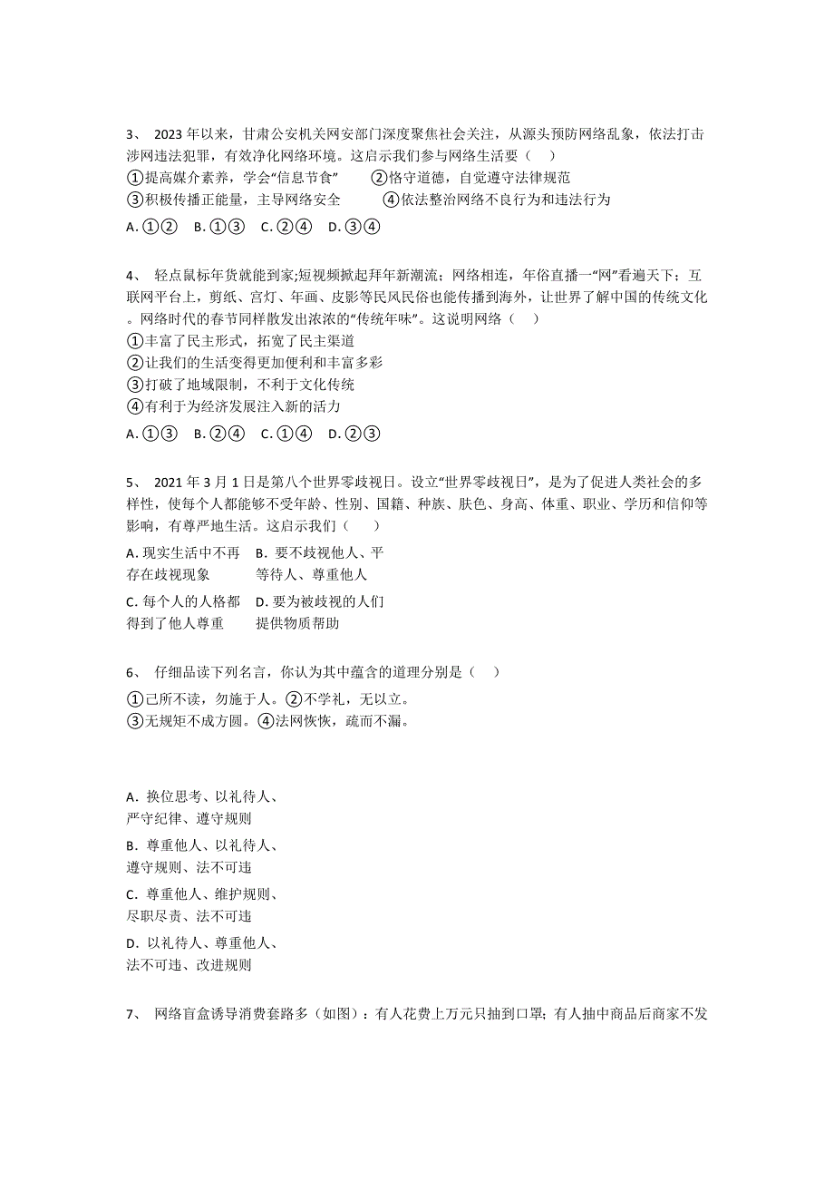 新疆维吾尔自治区克拉玛依市初中政治八年级期末上册评估黑金试卷(附答案)x - 深度初中教育探索与思考_第2页