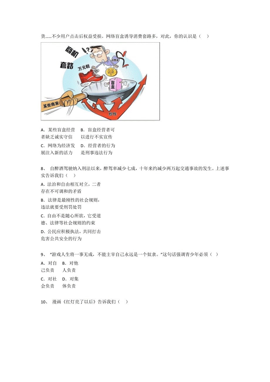 新疆维吾尔自治区克拉玛依市初中政治八年级期末上册评估黑金试卷(附答案)x - 深度初中教育探索与思考_第3页