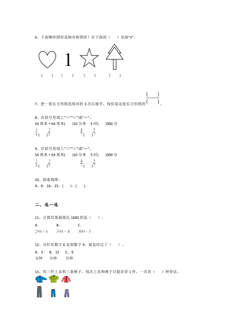 山东省三年级数学期末高分预测进阶提升题(详细参考解析）详细答案和解析x - 经典试题解析与模拟_第2页