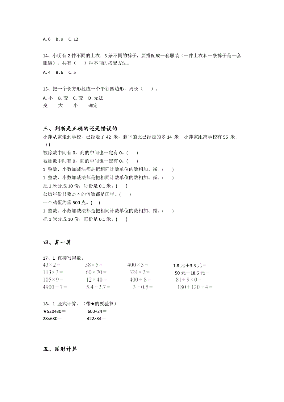 山东省三年级数学期末高分预测进阶提升题(详细参考解析）详细答案和解析x - 经典试题解析与模拟_第3页