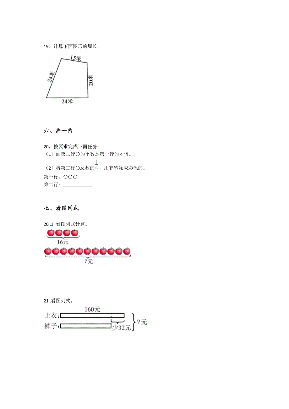 山东省三年级数学期末高分预测进阶提升题(详细参考解析）详细答案和解析x - 经典试题解析与模拟_第4页