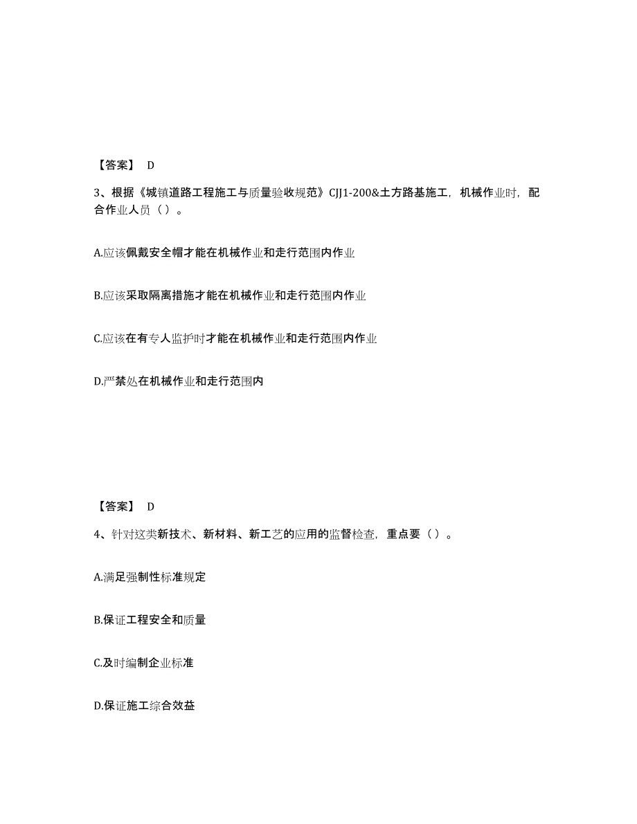 备考2025内蒙古自治区标准员之专业管理实务题库附答案（基础题）_第2页