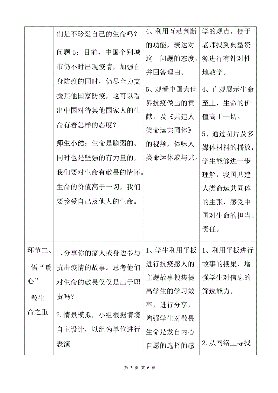 统编版（2024新版）七年级上册道德与法治8.2 敬畏生命 教案_第3页