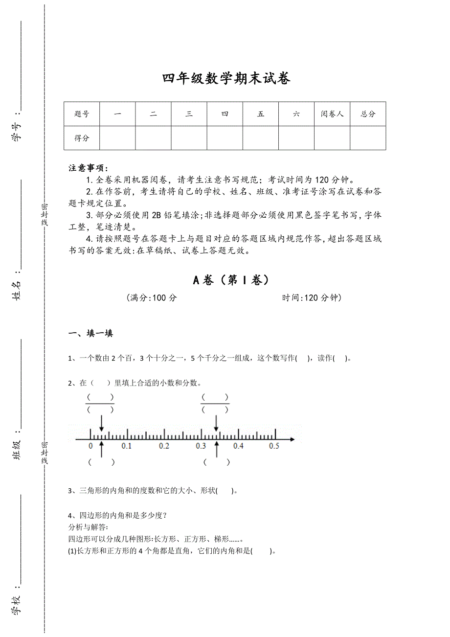 广东省潮州市四年级数学期末点睛提升测试题详细答案和解析x - 深度初中教育探索与思考_第1页