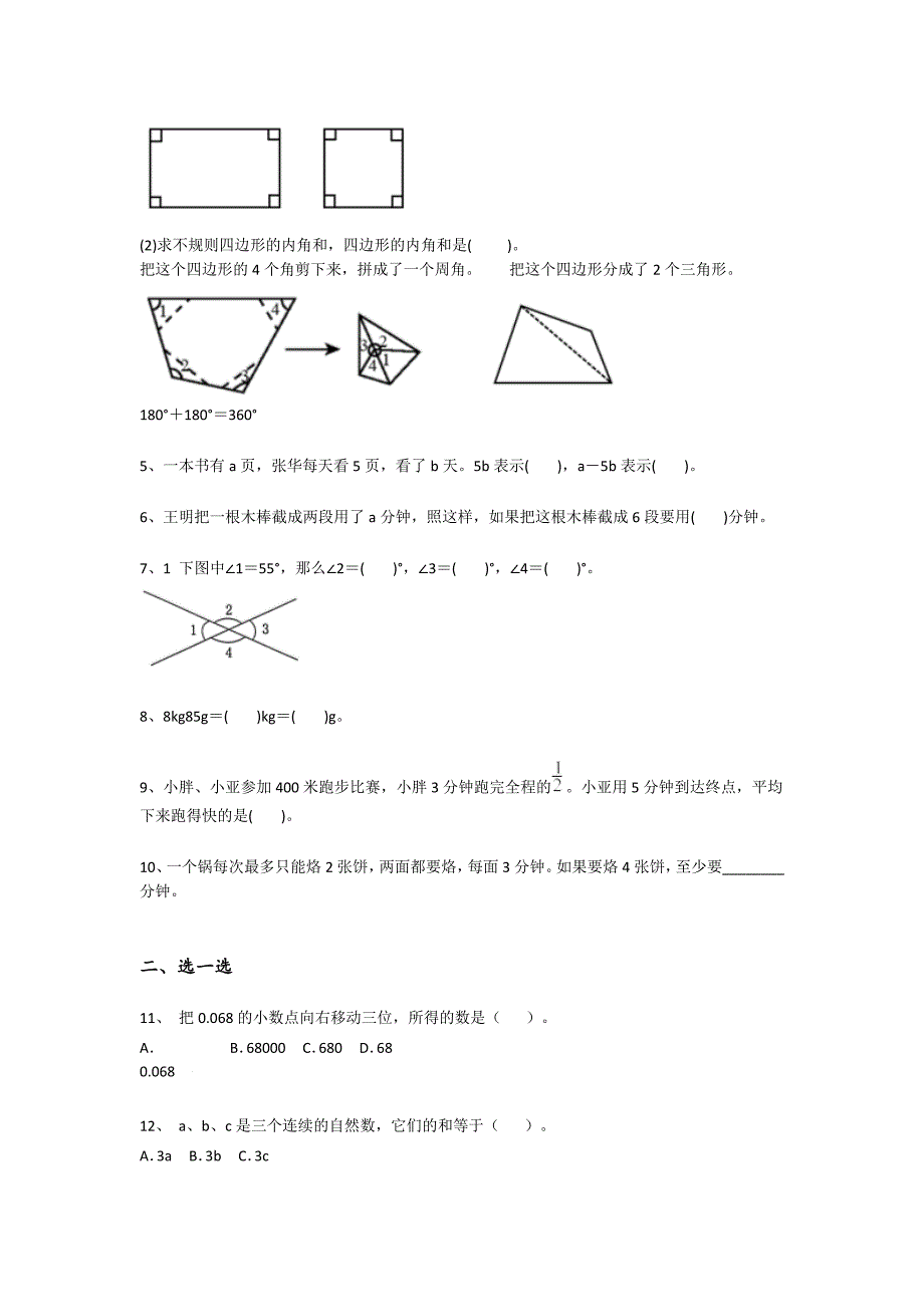 广东省潮州市四年级数学期末点睛提升测试题详细答案和解析x - 深度初中教育探索与思考_第2页