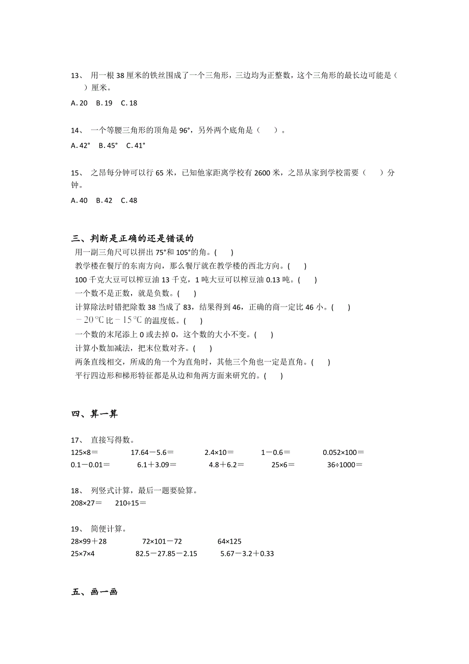 广东省潮州市四年级数学期末点睛提升测试题详细答案和解析x - 深度初中教育探索与思考_第3页