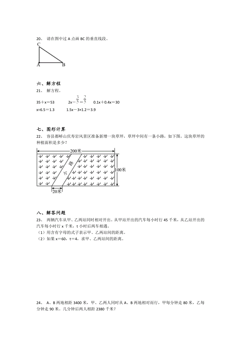 广东省潮州市四年级数学期末点睛提升测试题详细答案和解析x - 深度初中教育探索与思考_第4页