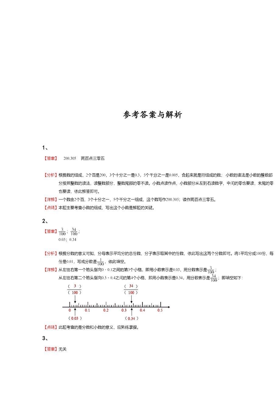 广东省潮州市四年级数学期末点睛提升测试题详细答案和解析x - 深度初中教育探索与思考_第5页