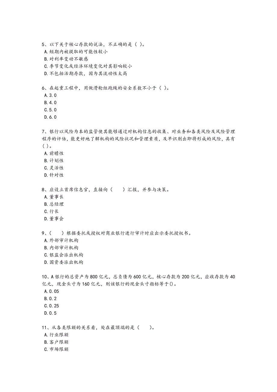 2024年全国初级银行从业资格之初级风险管理考试能力提升卷（附答案）_第2页