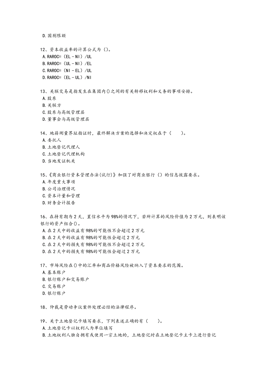 2024年全国初级银行从业资格之初级风险管理考试能力提升卷（附答案）_第3页