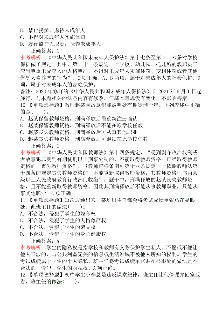 2020年8月贵州省贵阳市中小学、幼儿园教师招聘考试《教育综合知识》真题及答案_第4页