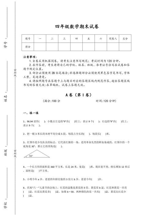 安徽省界首市四年級數(shù)學(xué)期末高分培優(yōu)拓展題(詳細(xì)參考解析）詳細(xì)答案和解析x - 經(jīng)典試題解析與模擬